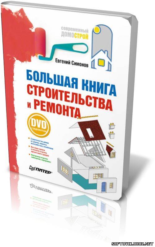 Ремонт книга бесплатно Ремонт книга бесплатно
